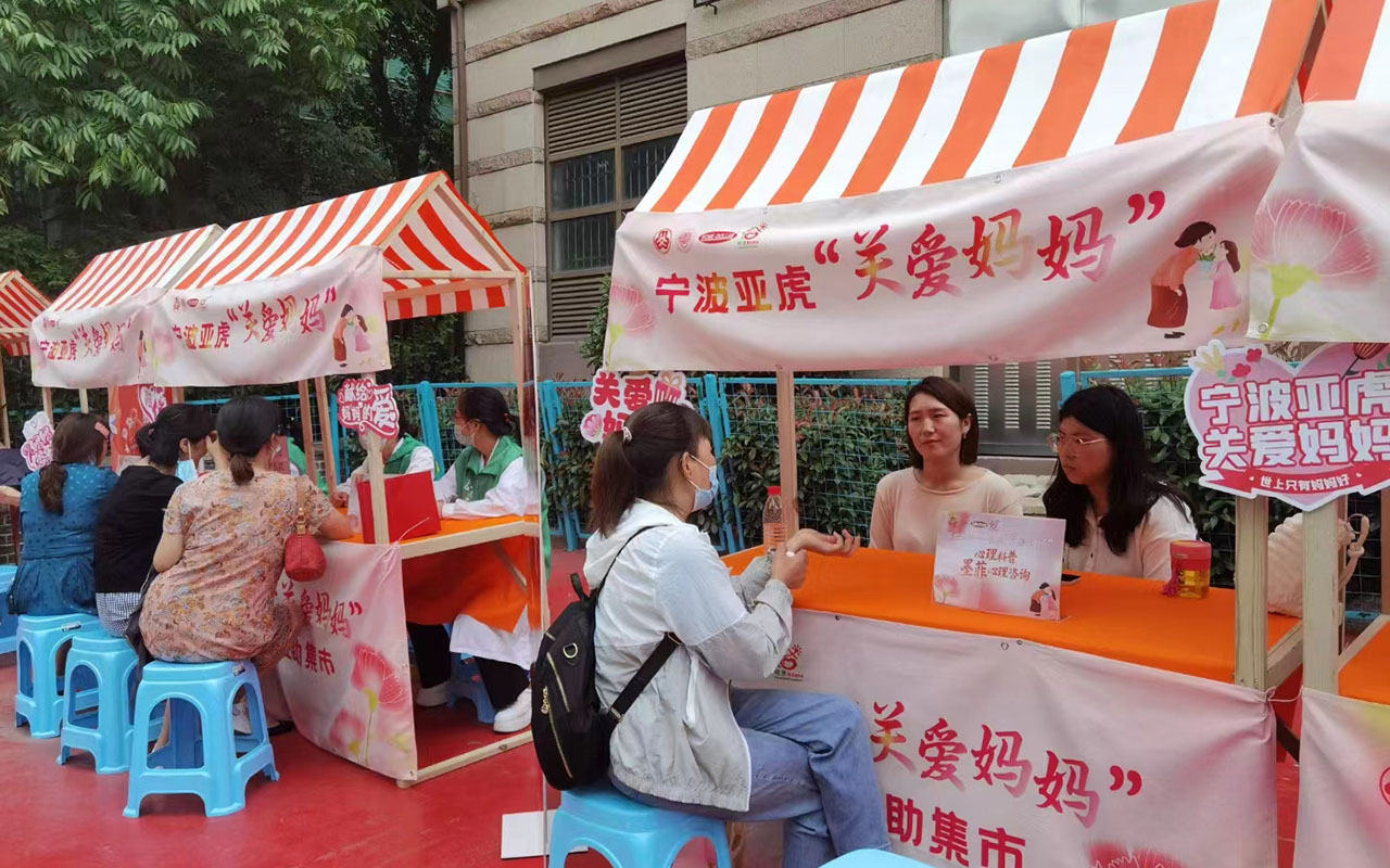 文水宁波亚虎“关爱妈妈”